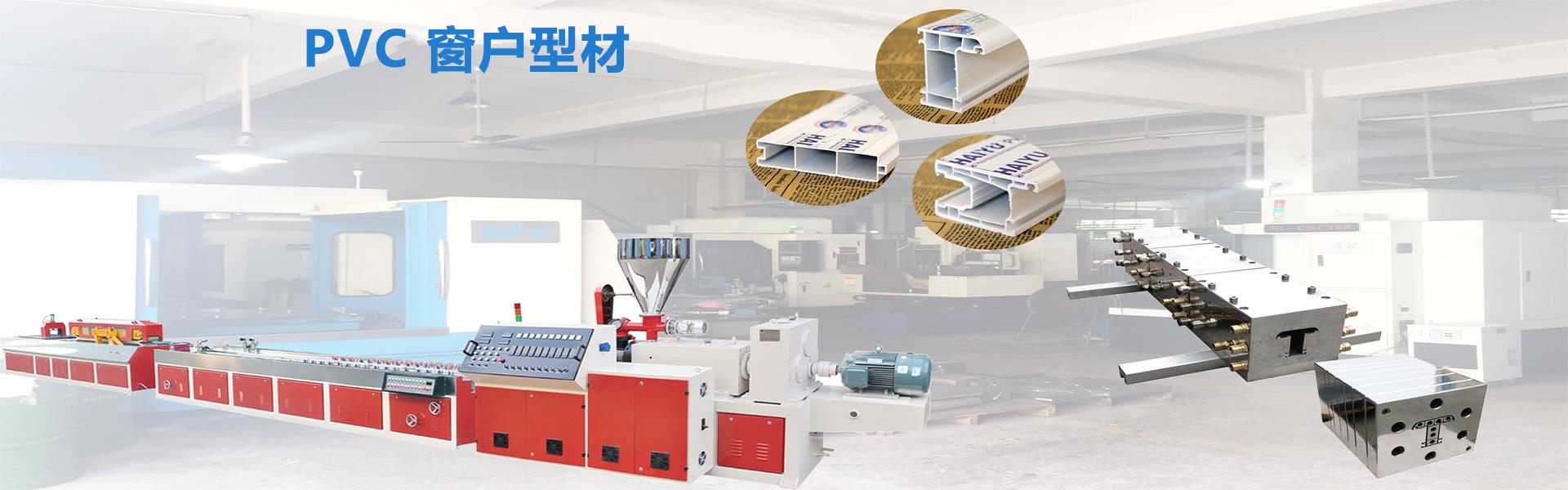 塑料挤出模具